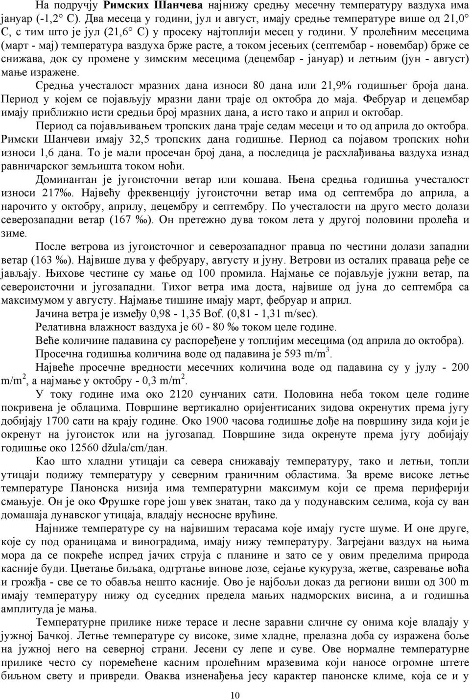 У пролећним месецима (март - мај) температура ваздуха брже расте, а током јесењих (септембар - новембар) брже се снижава, док су промене у зимским месецима (децембар - јануар) и летњим (јун - август)