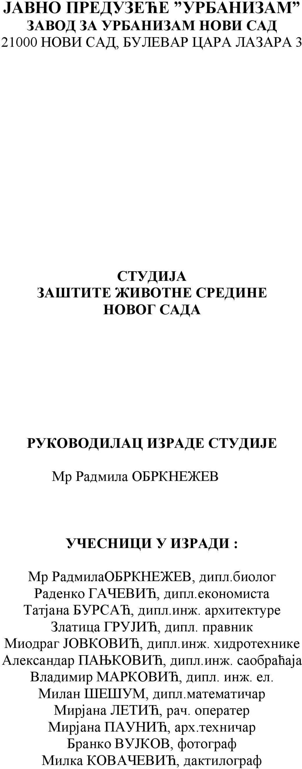 архитектуре Златица ГРУЈИЋ, дипл. правник Миодраг ЈОВКОВИЋ, дипл.инж. хидротехнике Александар ПАЊКОВИЋ, дипл.инж. саобраћаја Владимир МАРКОВИЋ, дипл.