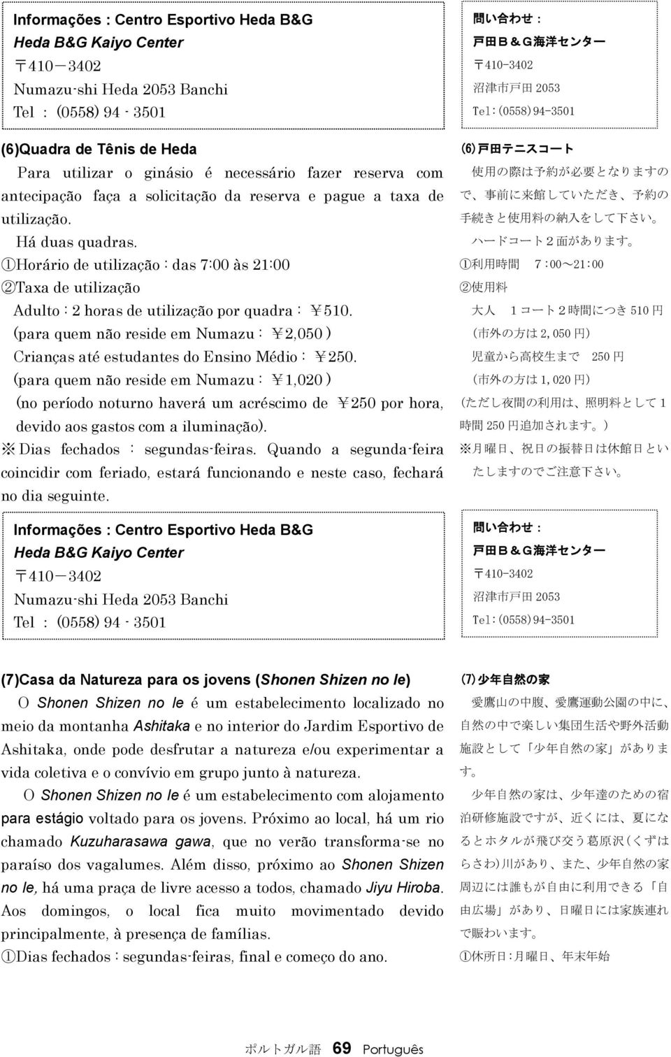 1Horário de utilização : das 7:00 às 21:00 2Taxa de utilização Adulto : 2 horas de utilização por quadra : 510. (para quem não reside em Numazu : 2,050 ) Crianças até estudantes do Ensino Médio : 250.