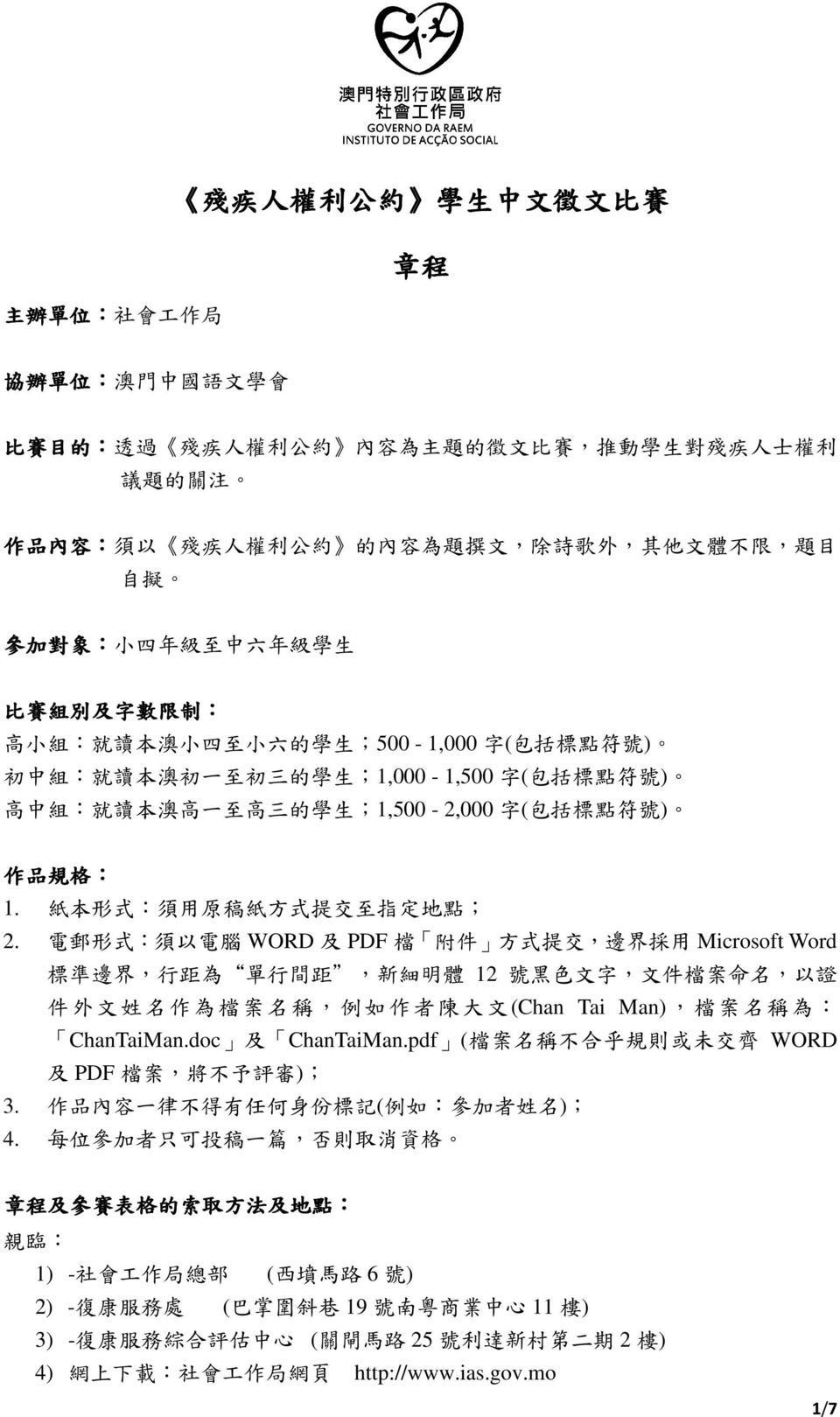 括 標 點 符 號 ) 高 中 組 : 就 讀 本 澳 高 一 至 高 三 的 學 生 ;1,500-2,000 字 ( 包 括 標 點 符 號 ) 作 品 規 格 : 1. 紙 本 形 式 : 須 用 原 稿 紙 方 式 提 交 至 指 定 地 點 ; 2.