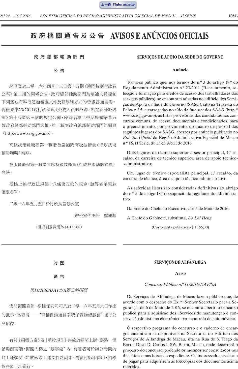 º 23/2011 (Recrutamento, selecção e formação para efeitos de acesso dos trabalhadores dos serviços públicos), se encontram afixadas no edifício dos Serviços de Apoio da Sede do Governo (SASG), sito