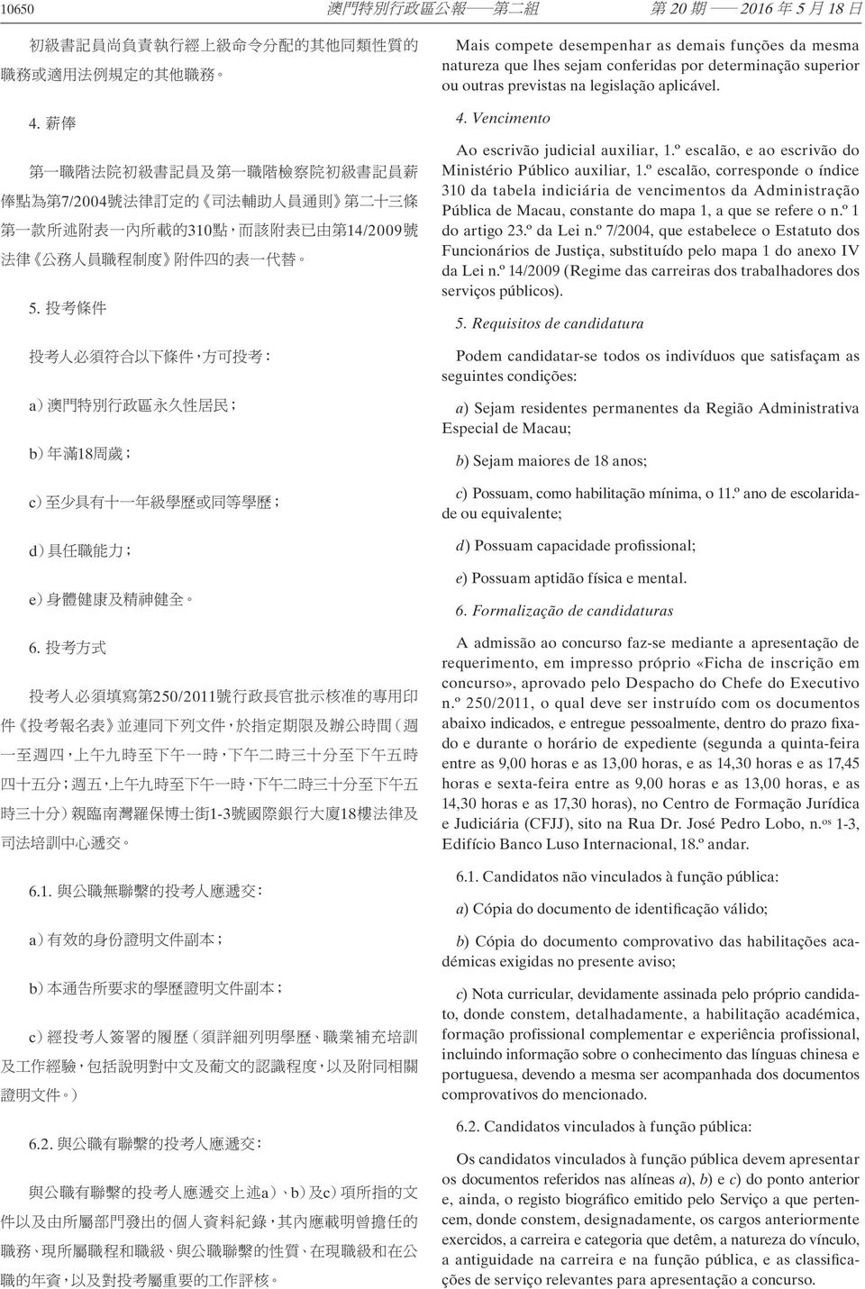 º escalão, corresponde o índice 310 da tabela indiciária de vencimentos da Administração Pública de Macau, constante do mapa 1, a que se refere o n.º 1 do artigo 23.º da Lei n.