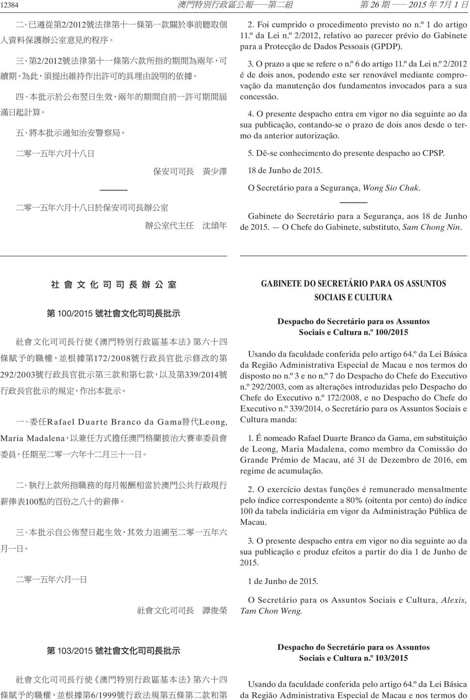 º 2/2012, relativo ao parecer prévio do Gabinete para a Protecção de Dados Pessoais (GPDP). 3. O prazo a que se refere o n.º 6 do artigo 11.º da Lei n.