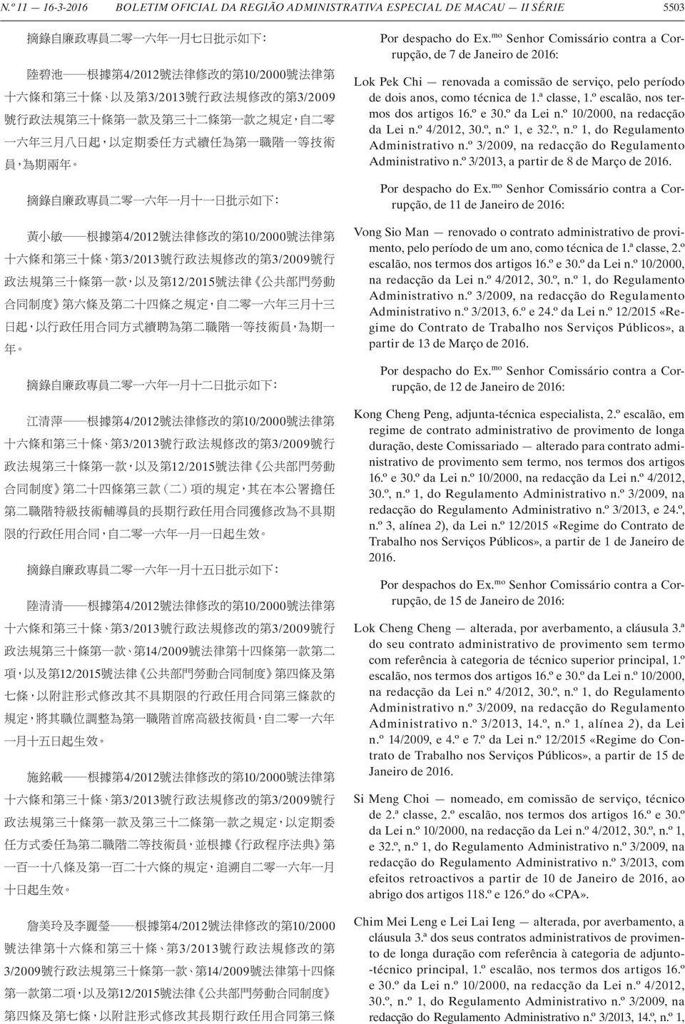 mo Senhor Comissário contra a Corrupção, de 7 de Janeiro de 2016: Lok Pek Chi renovada a comissão de serviço, pelo período de dois anos, como técnica de 1.ª classe,, nos termos dos artigos 16.º e 30.