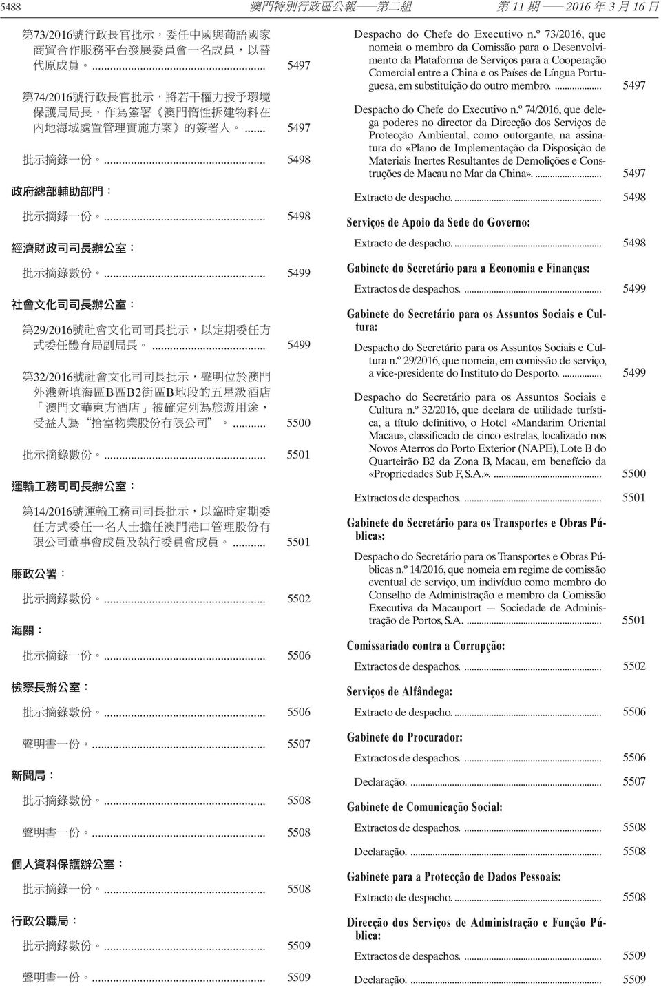 º 73/2016, que nomeia o membro da Comissão para o Desenvolvimento da Plataforma de Serviços para a Cooperação Comercial entre a China e os Países de Língua Portuguesa, em substituição do outro membro.