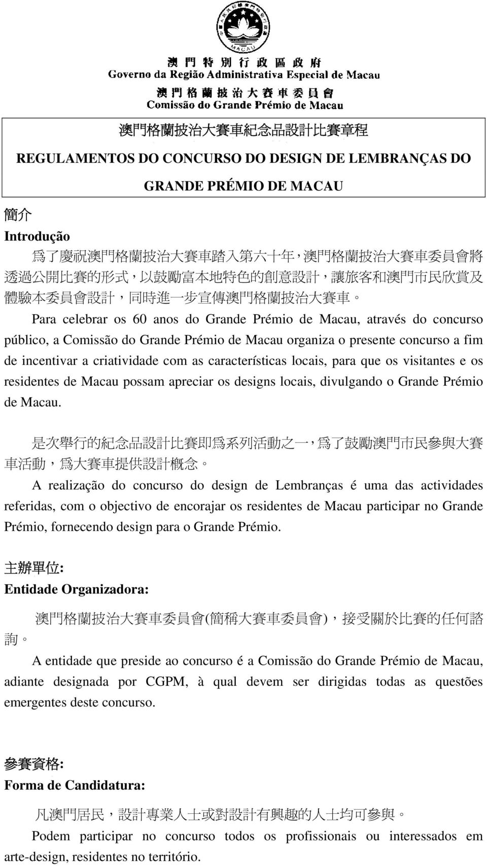 Comissão do Grande Prémio de Macau organiza o presente concurso a fim de incentivar a criatividade com as características locais, para que os visitantes e os residentes de Macau possam apreciar os