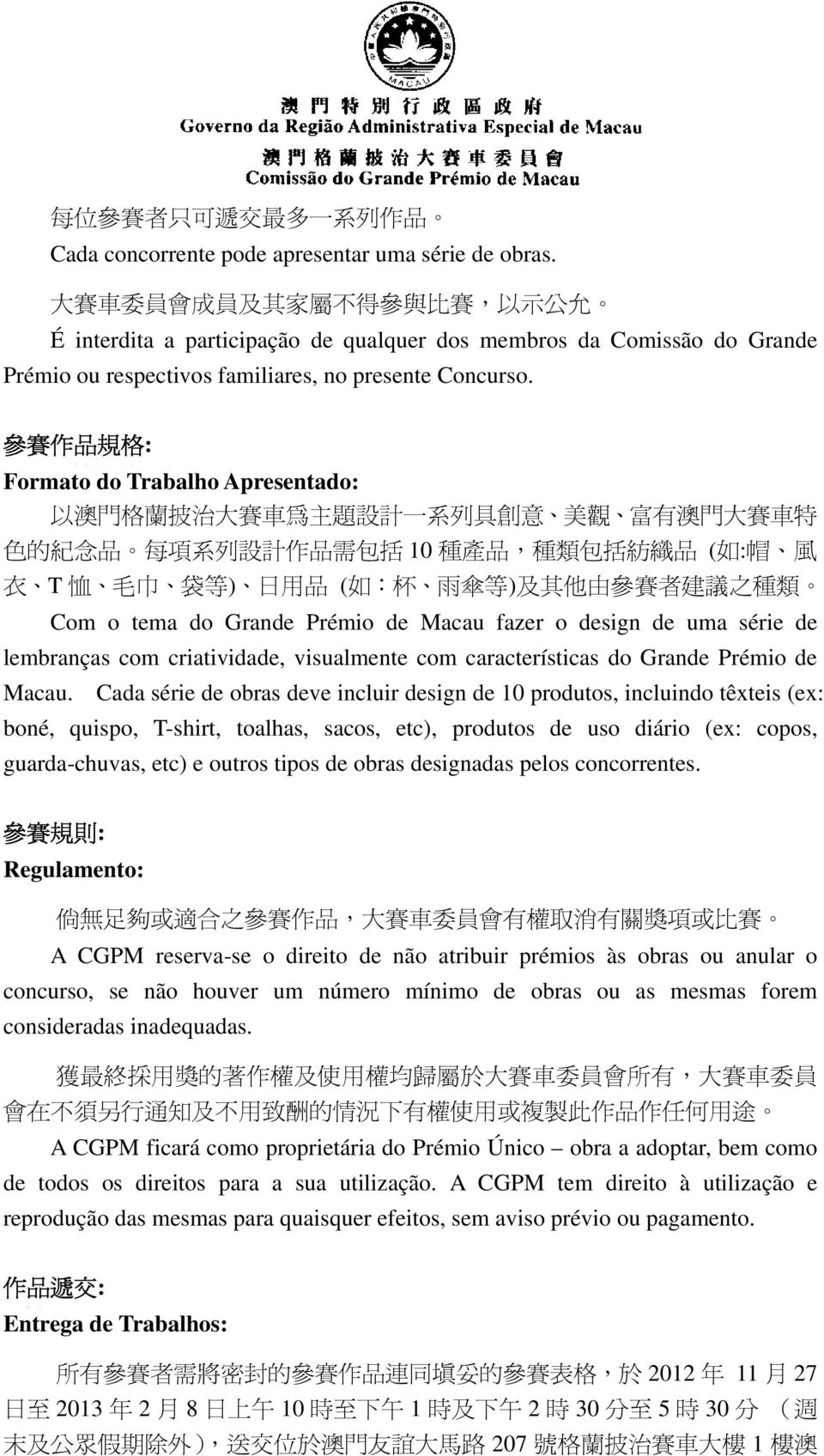 參 賽 作 品 規 格 : Formato do Trabalho Apresentado: 以 澳 門 格 蘭 披 治 大 賽 車 為 主 題 設 計 一 系 列 具 創 意 美 觀 富 有 澳 門 大 賽 車 特 色 的 紀 念 品 每 項 系 列 設 計 作 品 需 包 括 10 種 產 品, 種 類 包 括 紡 織 品 ( 如 : 帽 風 衣 T 恤 毛 巾 袋 等 ) 日 用 品 (