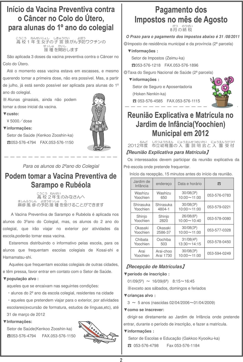 Alunas ginasiais, ainda não podem tomar a dose inicial da vacina. custo: 5000/dose Setor de Saúde (Kenkoo Zooshin-ka) 053-576-4794 FAX.