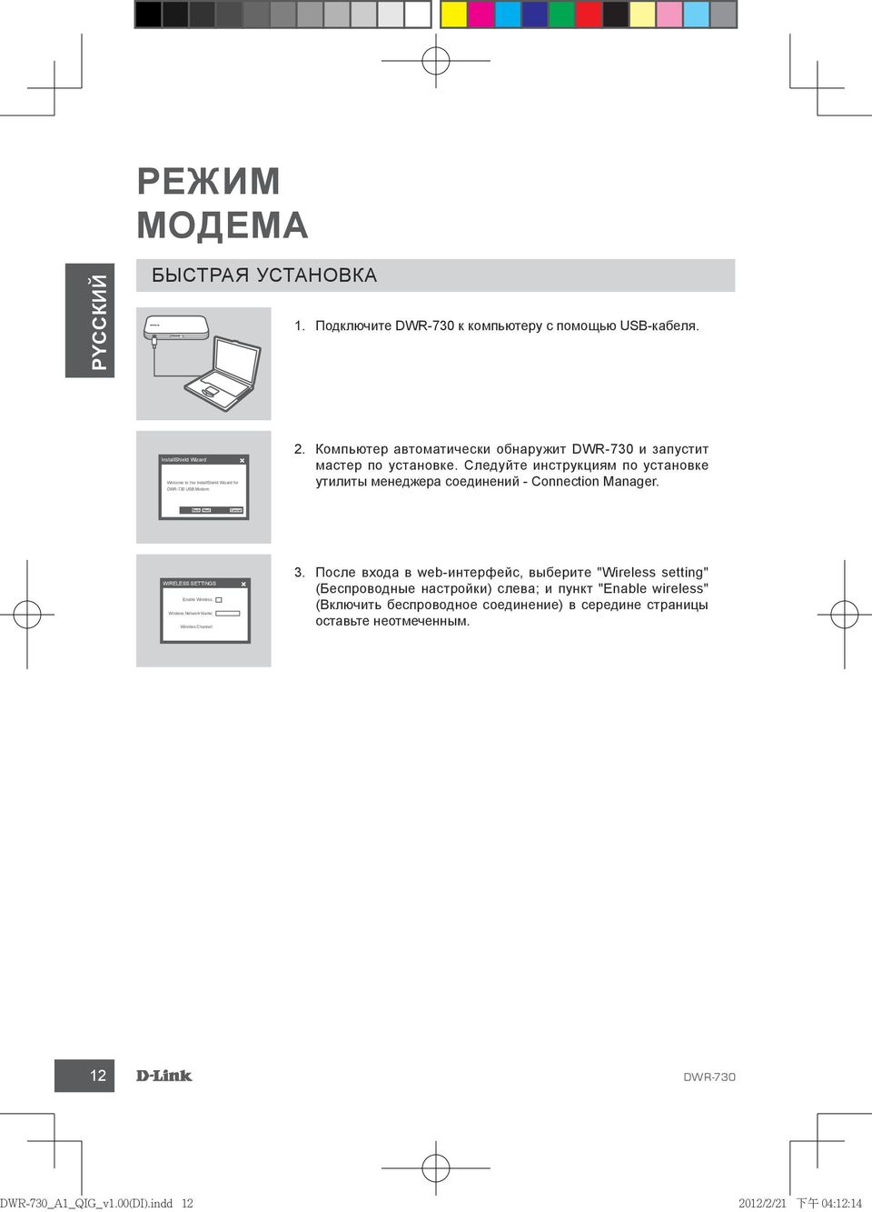 Следуйте инструкциям по установке утилиты менеджера соединений - Connection Manager.