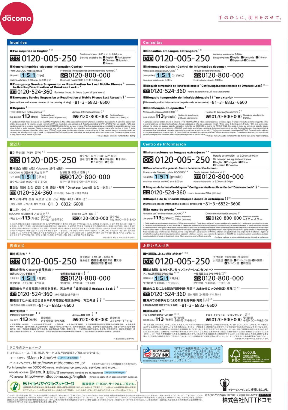 m Emergency Service Suspension or Reactivation for Lost Mobile Phones 5 Activation/Deactivation of Omakase Lock 3 0120-524-360 Business hours: 24 hours (open all year round) Repairs 8 3 4 From DOCOMO