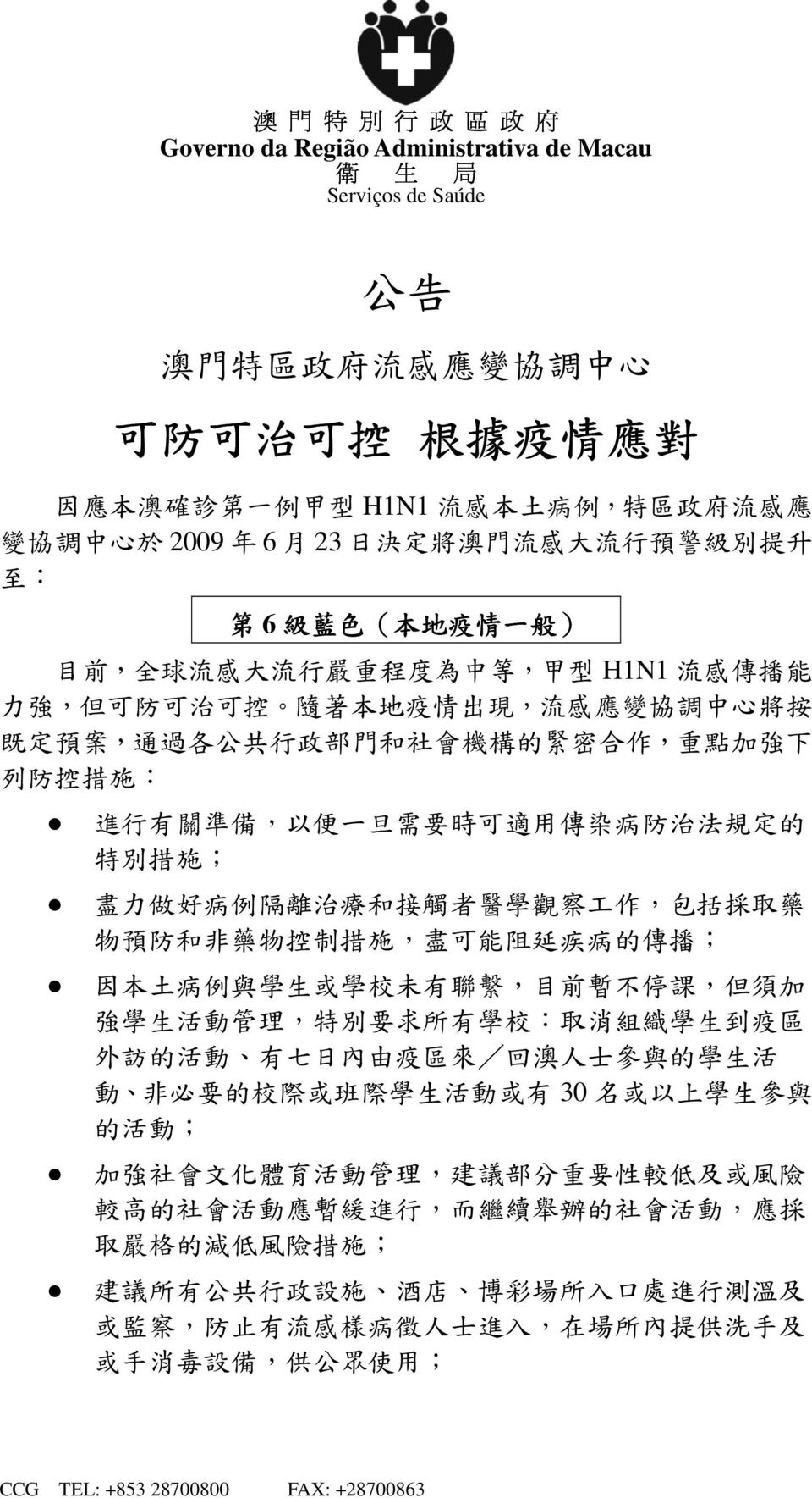 需 要 時 可 適 用 傳 染 病 防 治 法 規 定 的 特 別 措 施 ; 盡 力 做 好 病 例 隔 離 治 療 和 接 觸 者 醫 學 觀 察 工 作, 包 括 採 取 藥 物 預 防 和 非 藥 物 控 制 措 施, 盡 可 能 阻 延 疾 病 的 傳 播 ; 因 本 土 病 例 與 學 生 或 學 校 未 有 聯 繫, 目 前 暫 不 停 課, 但 須 加 強 學 生 活 動 管