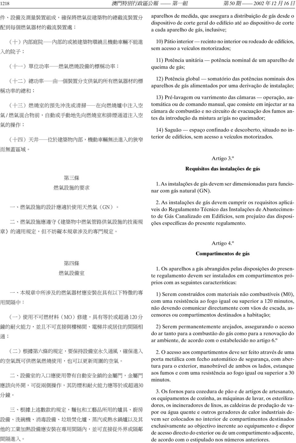 入 空 氣 的 操 作 ; ( 十 四 ) 天 井 位 於 建 築 物 內 部, 機 動 車 輛 無 法 進 入 的 狹 窄 而 無 蓋 區 域 第 三 條 燃 氣 設 施 的 要 求 一 燃 氣 設 施 的 設 計 應 適 於 使 用 天 然 氣 (GN) 二 燃 氣 設 施 應 遵 守 建 築 物 中 燃 氣 管 路 供 氣 設 施 的 技 術 規 章 的 適 用 規 定, 但 不 妨 礙