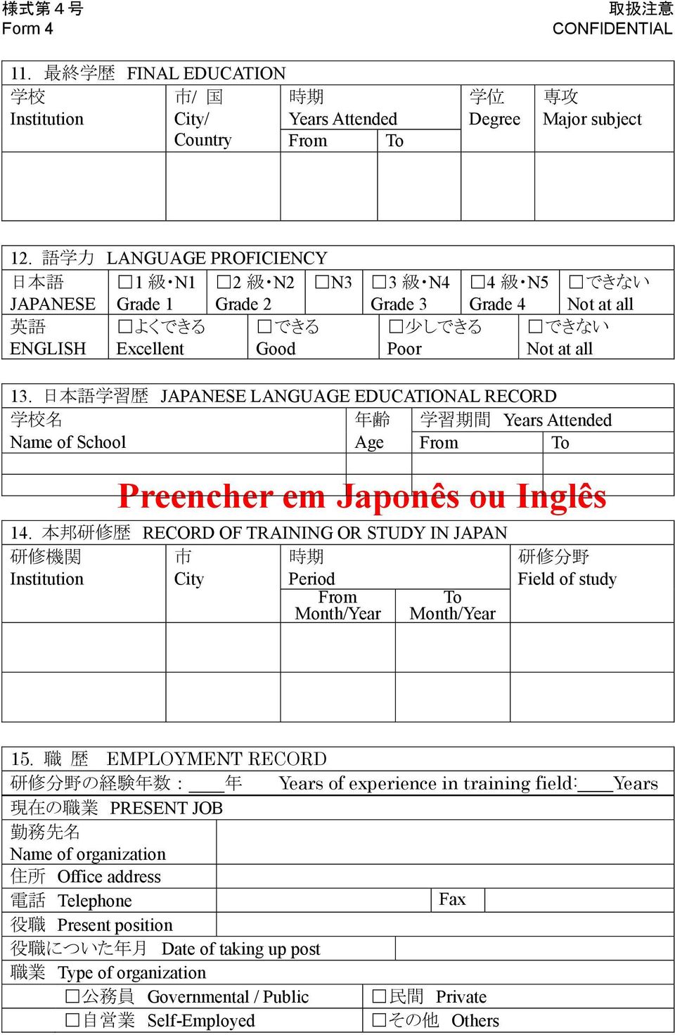 all できない Not at all 13. 日 本 語 学 習 歴 JAPANESE LANGUAGE EDUCATIONAL RECORD 学 校 名 年 齢 学 習 期 間 Years Attended Name of School Age From To 14.