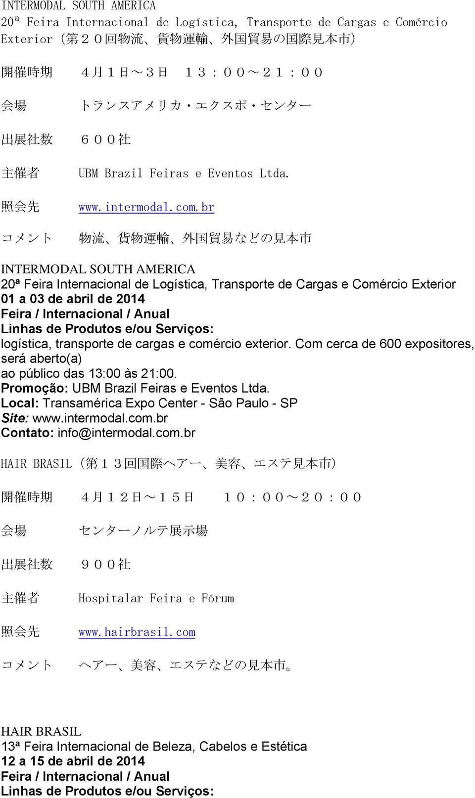 br 物 流 貨 物 運 輸 外 国 貿 易 などの 見 本 市 INTERMODAL SOUTH AMERICA 20ª Feira Internacional de Logística, Transporte de Cargas e Comércio Exterior 01 a 03 de abril de 2014 logística, transporte de cargas e