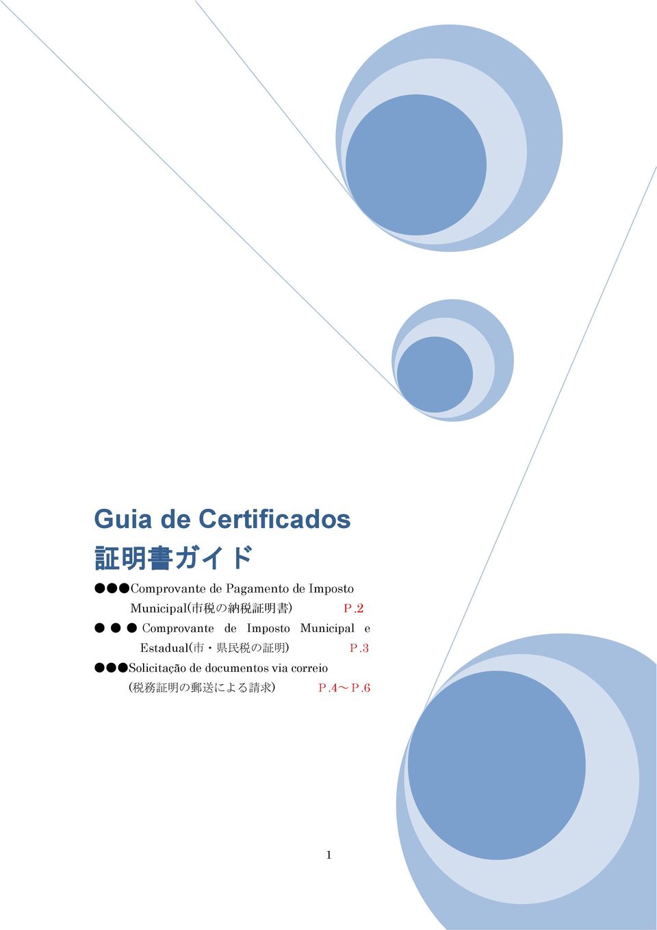 2 Comprovante de Imposto Municipal e Estadual( 市 県 民 税 の 証