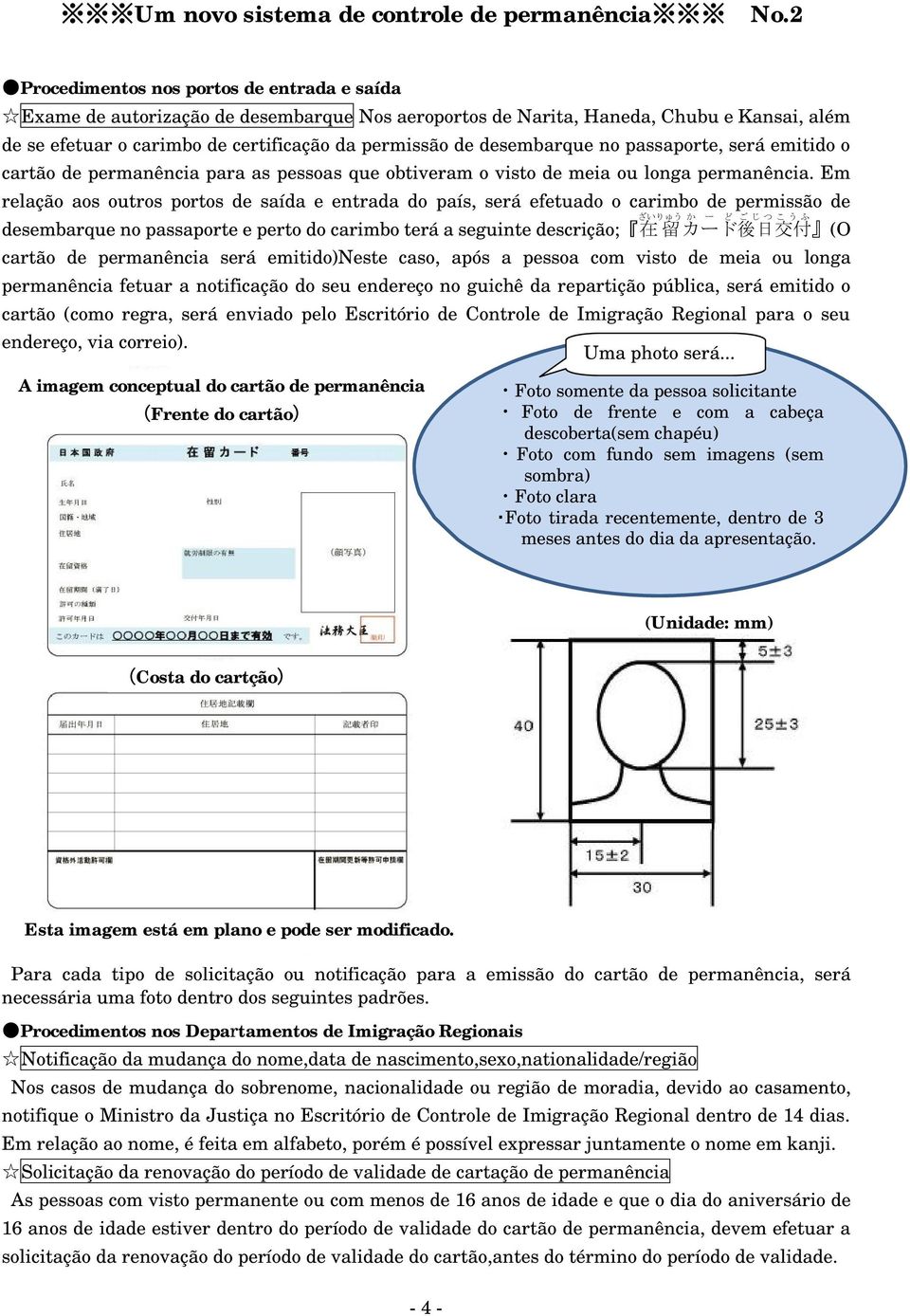 desembarque no passaporte, será emitido o cartão de permanência para as pessoas que obtiveram o visto de meia ou longa permanência.