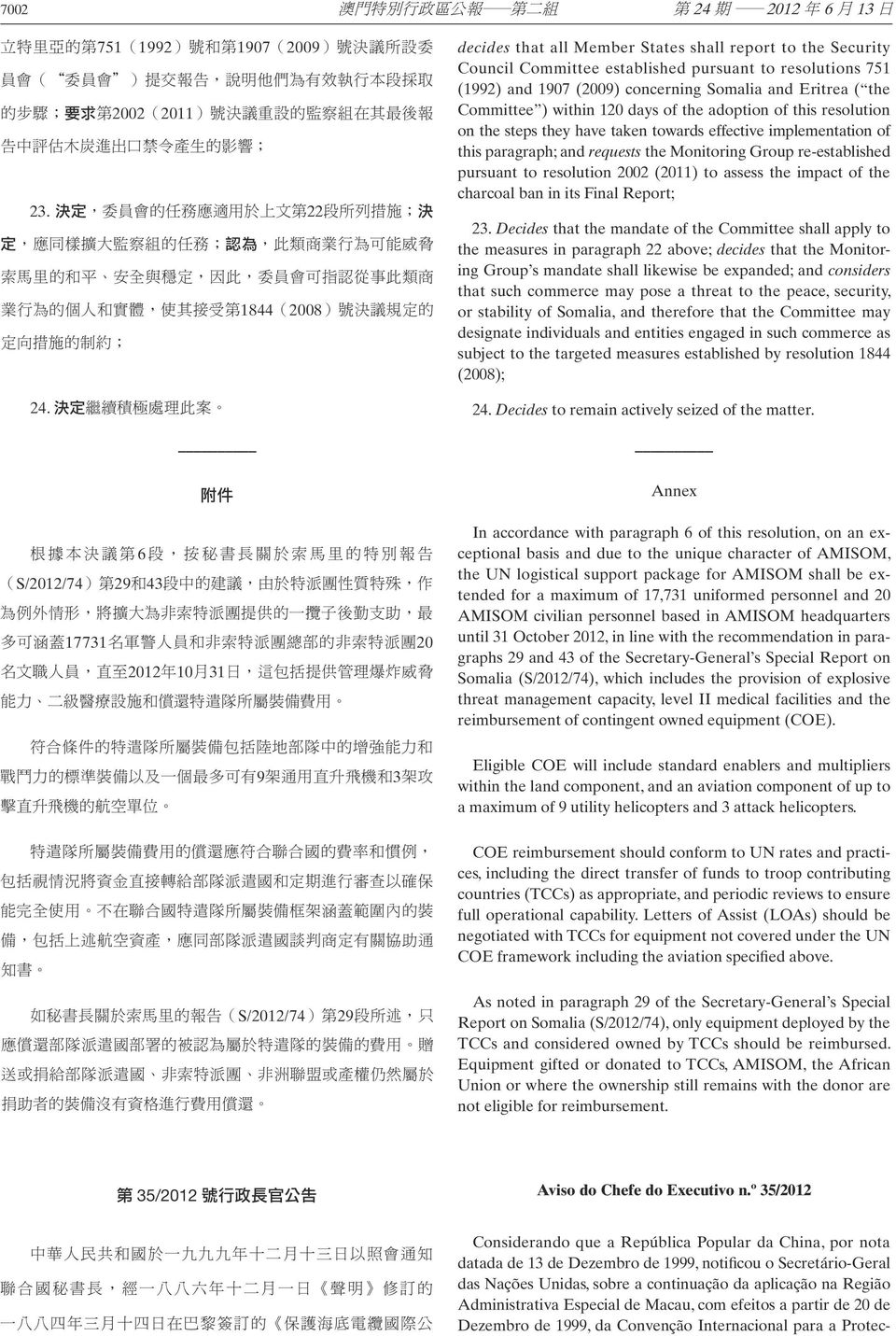 決 定, 委 員 會 的 任 務 應 適 用 於 上 文 第 22 段 所 列 措 施 ; 決 定, 應 同 樣 擴 大 監 察 組 的 任 務 ; 認 為, 此 類 商 業 行 為 可 能 威 脅 索 馬 里 的 和 平 安 全 與 穩 定, 因 此, 委 員 會 可 指 認 從 事 此 類 商 業 行 為 的 個 人 和 實 體, 使 其 接 受 第 1844(2008) 號 決 議 規 定