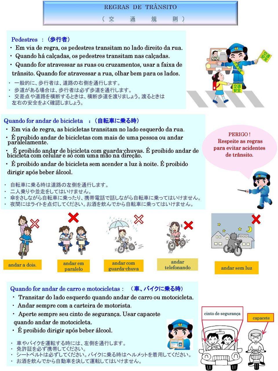 一 般 的 に 歩 行 者 は 道 路 の 右 側 を 通 行 します 歩 道 がある 場 合 は 歩 行 者 は 必 ず 歩 道 を 通 行 します 交 差 点 や 道 路 を 横 断 するときは 横 断 歩 道 を 渡 りましょう 渡 るときは 左 右 の 安 全 をよく 確 認 しましょう Quando for andar de bicicleta :( 自 転 車 に 乗 る 時 )