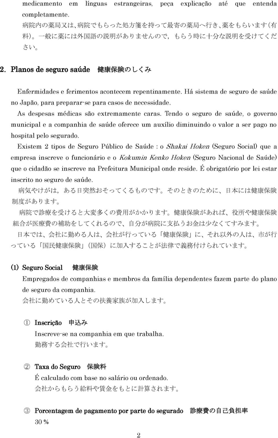 Planos de seguro saúde 健 康 保 険 のしくみ Enfermidades e ferimentos acontecem repentinamente. Há sistema de seguro de saúde no Japão, para preparar-se para casos de necessidade.