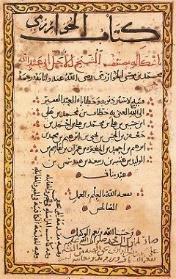 A etimologia da palavra álgebra A palavra álgebra tem origem árabe e refere-se ao título de uma obra de um famoso matemático árabe chamado Abū Abd Allāh Muhammad ibn Mūsā al-khwārizmī, ou