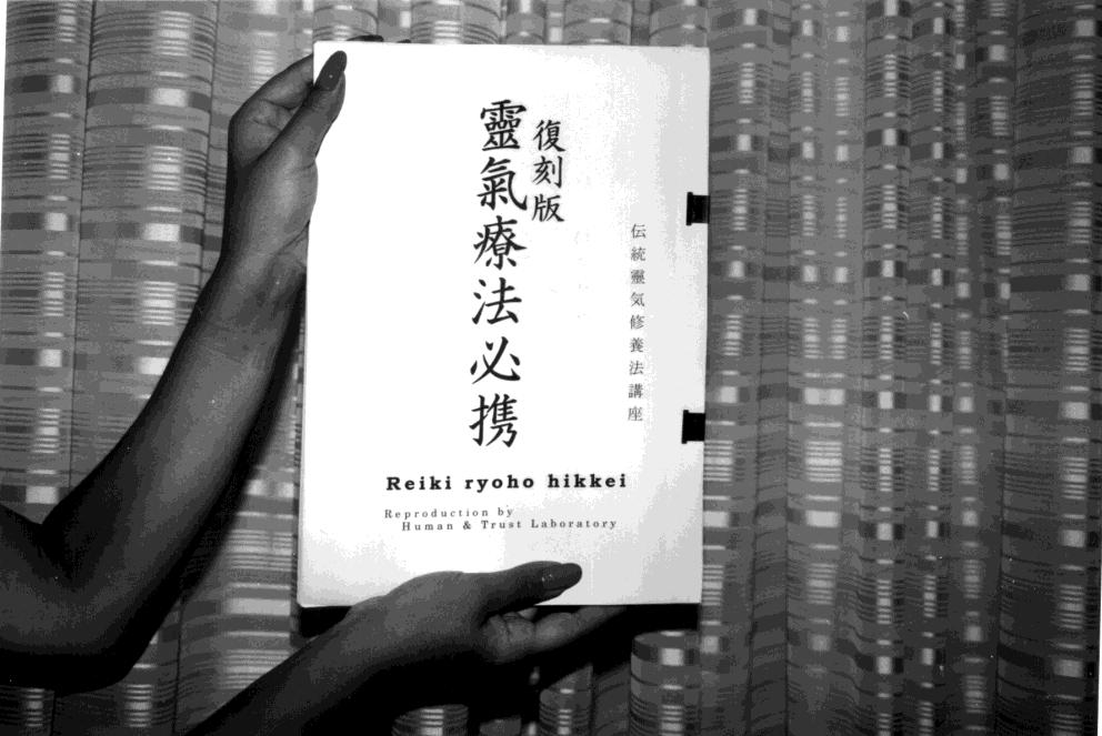 O manual com o título Reiki Ryoho Hikkei era entregue aos alunos do Mestre Usui quando ensinava o Reiki.