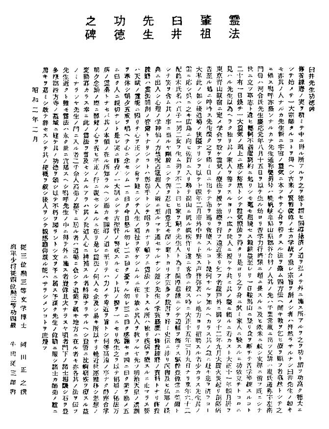 Reprodução da mensagem, em japonês arcaico, talhada na