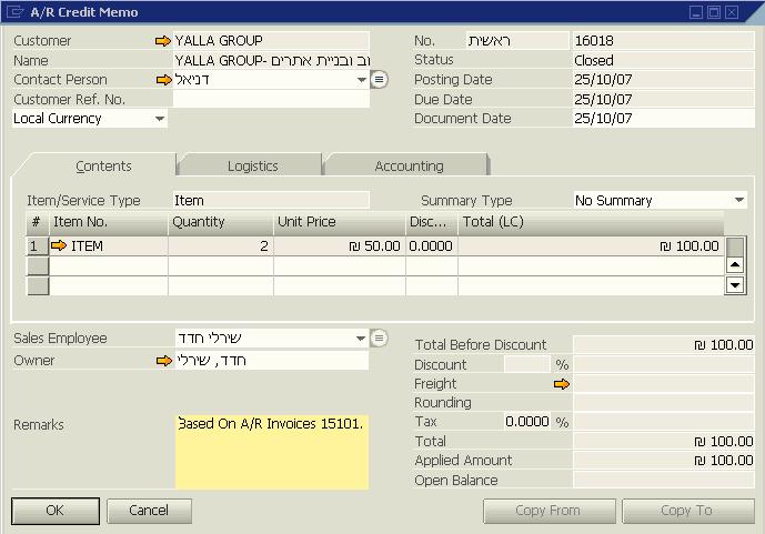 Durante a actualização para o SAP Business One 2007 A: O sistema identifica que o saldo de abertura da nota de crédito de cliente nº 16018 é igual a zero, embora