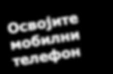 30 СРЕМСКЕ ЗА МЛАДЕ Среда, 16. март 2011.