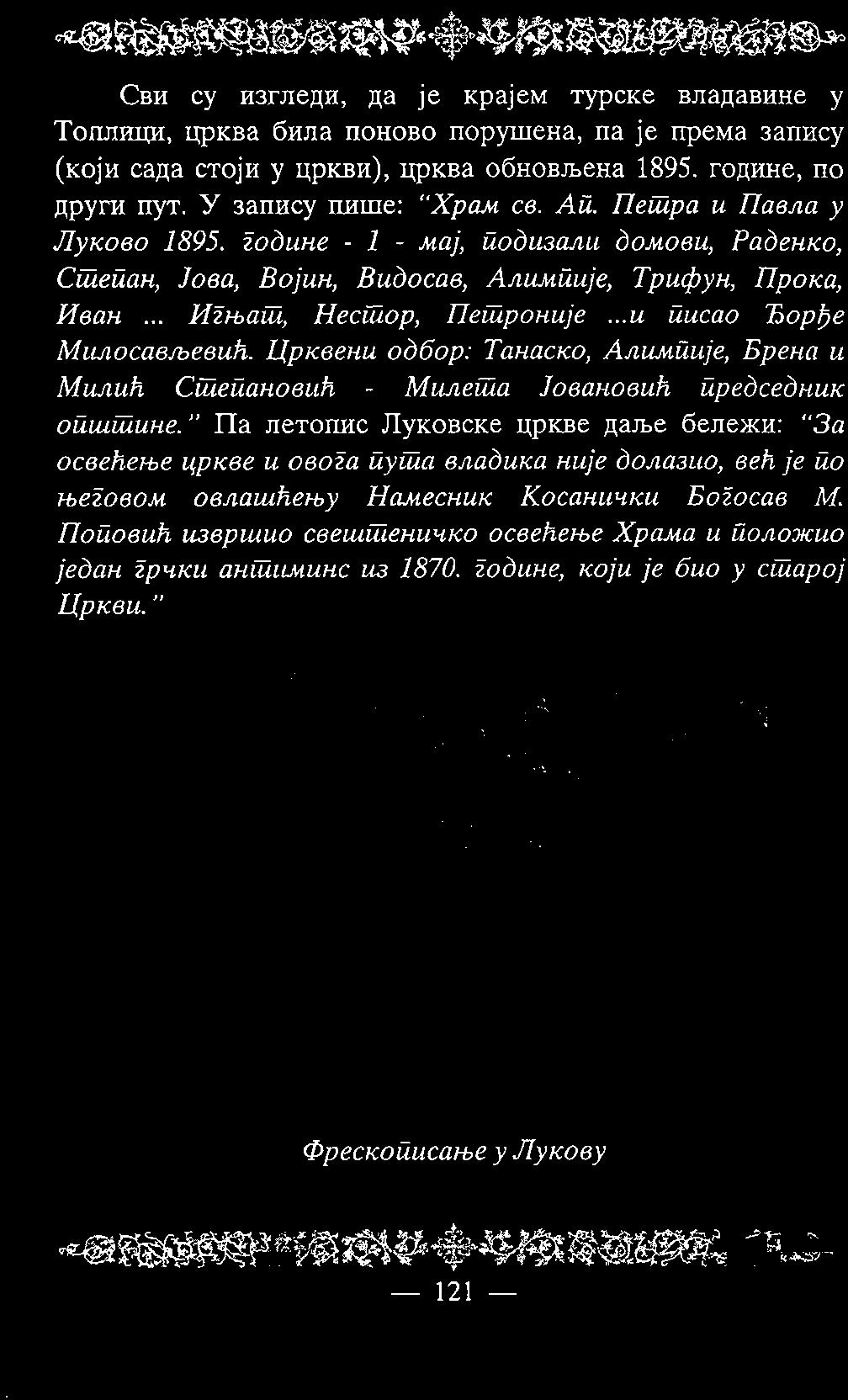 Црквени одбор: Танаско, Алимйије, Брена и Милиh Сшейановиh Милеша Јовановић йредседник ойшшине.