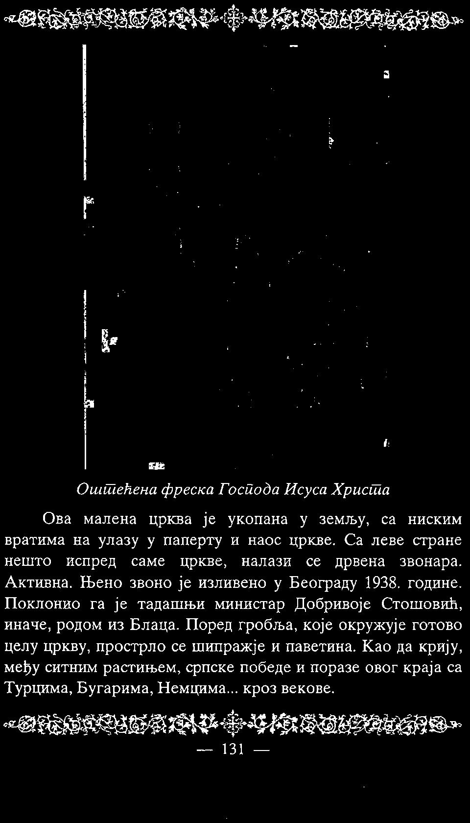 Поклонио га је тадашњи министар Добривоје Стошовић, иначе, родом из Блаца.