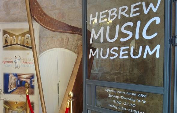 The Hebrew Music Museum in Kikar Hamusica in downtown Jerusalem.