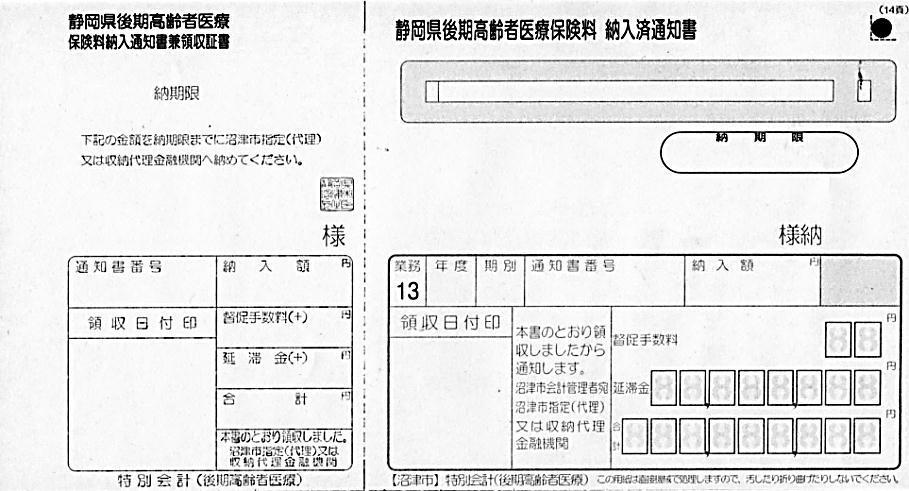 Caderneta Kouki koureisha Iryo Hihokensha-sho(Modelo) A caderneta do seguro muda de cor todos os anos. O pagamento ocorre em duas formas, descontado na pensão ou por boleto de pagamento.