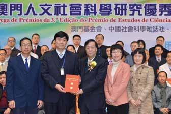 Sector de Ciências Sociais da Província de Guangdong, o prémio destinase a promover o desenvolvimento dos estudos de ciências sociais, construindo uma imagem