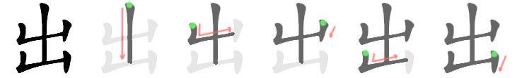 Kanji com cinco traços: Origem: O desenho que dá origem a este kanji é o de um espaço fechado ou contentor, que depois se abre na parte de cima e por onde brota algo com vida própria.