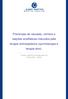 Prevenção de náuseas, vômitos e reações anafiláticas induzidos pela terapia antineoplásica (quimioterapia e terapia alvo).