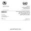 E/ECA/COE/31/Inf/3 AU/CAMEF/EXP/Info.3 (VII) Date: 16 February Arabic Original: English