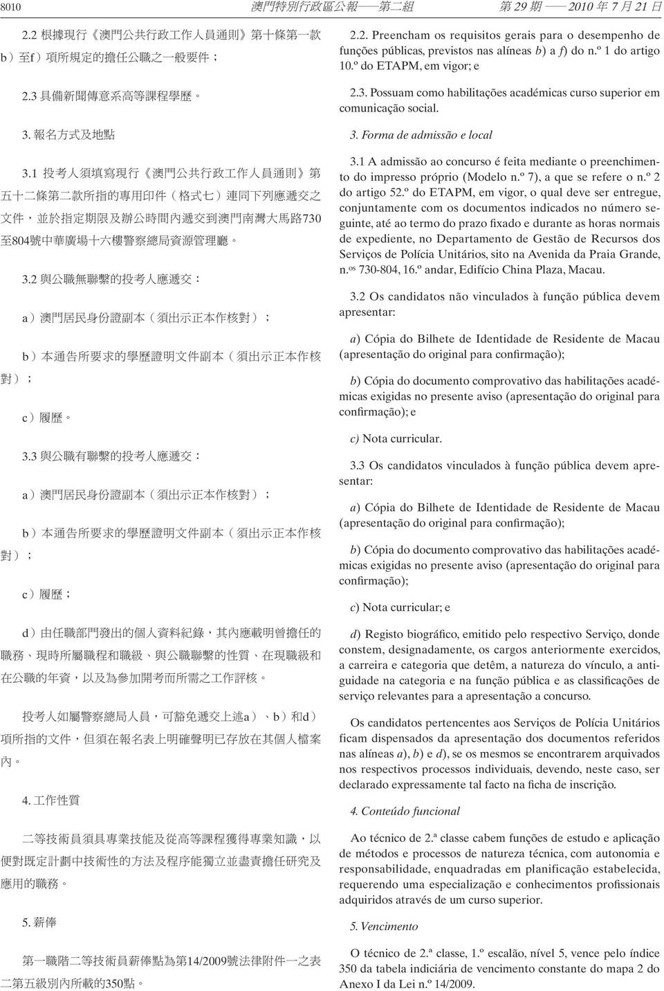 1 A admissão ao concurso é feita mediante o preenchimento do impresso próprio (Modelo n.º 7), a que se refere o n.º 2 do artigo 52.