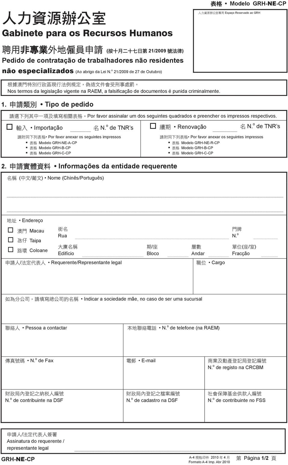 申 請 Tipo de pedido 請 選 下 列 其 中 一 項 及 填 寫 相 關 表 格 Por favor assinalar um dos seguintes quadrados e preencher os impressos respectivos. 輸 入 Importação 名 N. o de TNR s 續 期 Renovação 名 N.