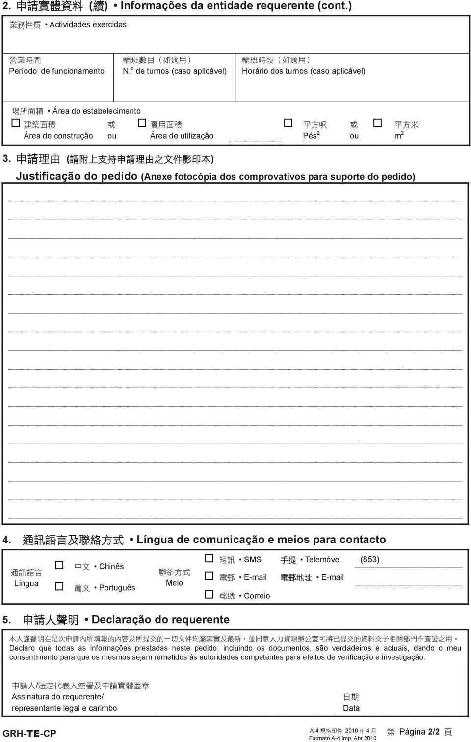 2 3. 申 請 ( 請 申 請 之 文 件 印 本 ) Justificação do pedido (Anexe fotocópia dos comprovativos para suporte do pedido) 4.