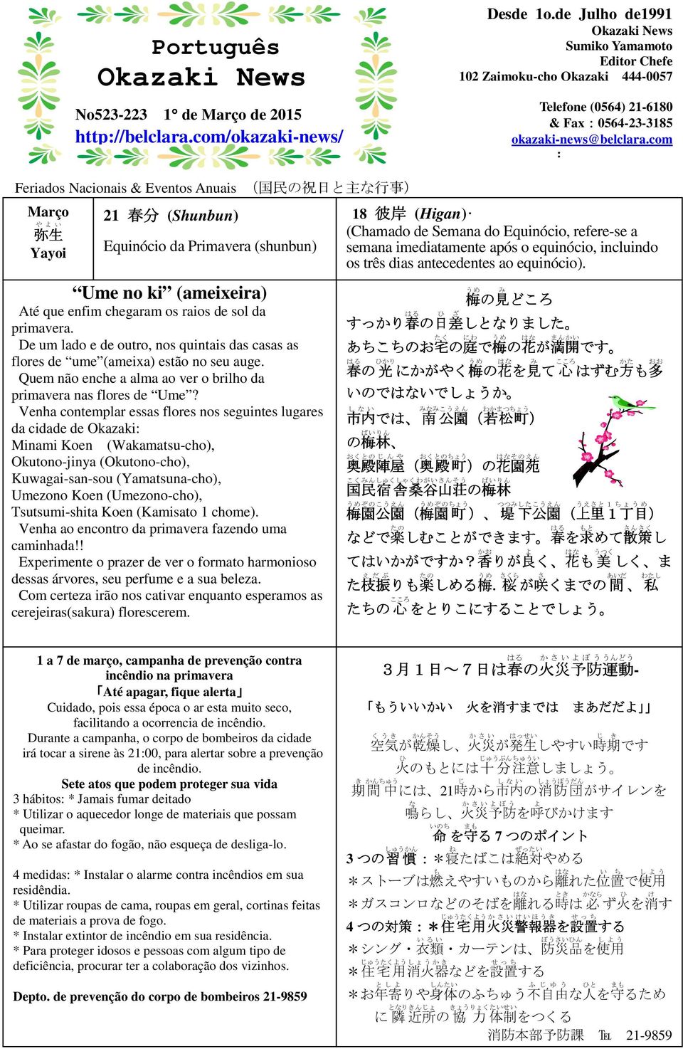 com : Feriados Nacionais & Eventos Anuais ( 国 民 の 祝 日 と 主 な 行 事 Março や よ い 弥 生 Yayoi 21 春 分 (Shunbun Equinócio da Primavera (shunbun Ume no ki (ameixeira Até que enfim chegaram os raios de sol da