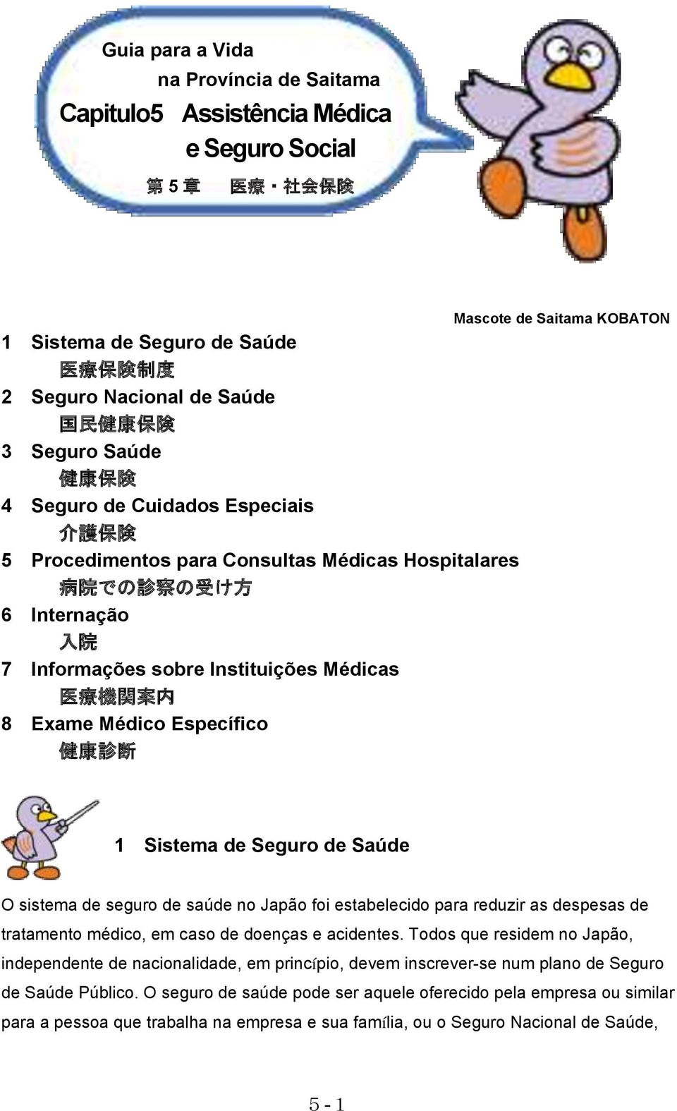 Médico Específico 健 康 診 断 Mascote de Saitama KOBATON 1 Sistema de Seguro de Saúde O sistema de seguro de saúde no Japão foi estabelecido para reduzir as despesas de tratamento médico, em caso de