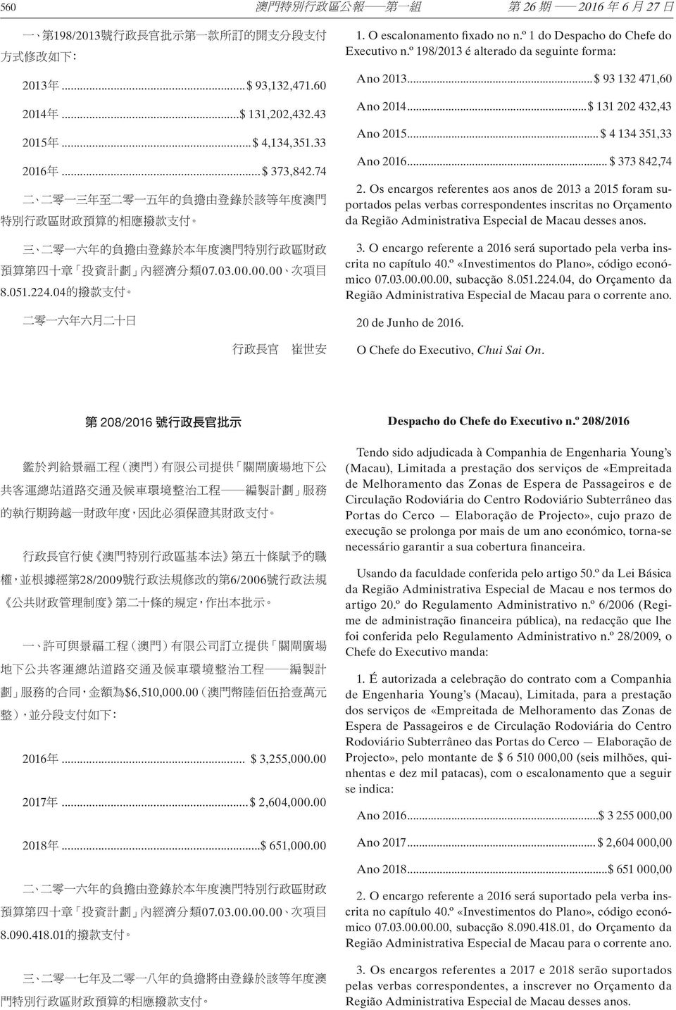 Os encargos referentes aos anos de 2013 a 2015 foram suportados pelas verbas correspondentes inscritas no Orçamento da Região Administrativa Especial de Macau desses anos. 3.