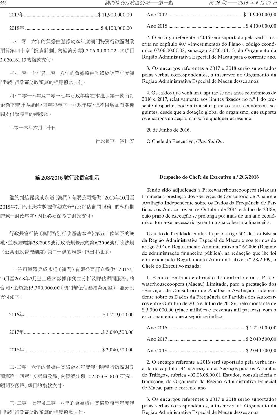 Os encargos referentes a 2017 e 2018 serão suportados pelas verbas correspondentes, a inscrever no Orçamento da Região Administrativa Especial de Macau desses anos. 4.