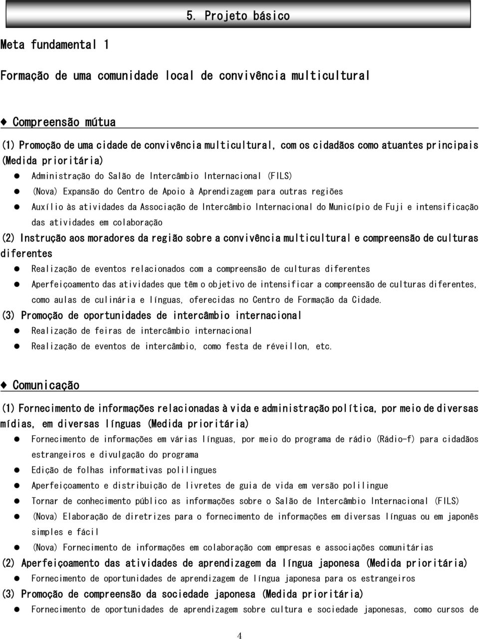 Associação de Intercâmbio Internacional do Município de Fuji e intensificação das atividades em colaboração (2) Instrução aos moradores da região sobre a convivência multicultural e compreensão de