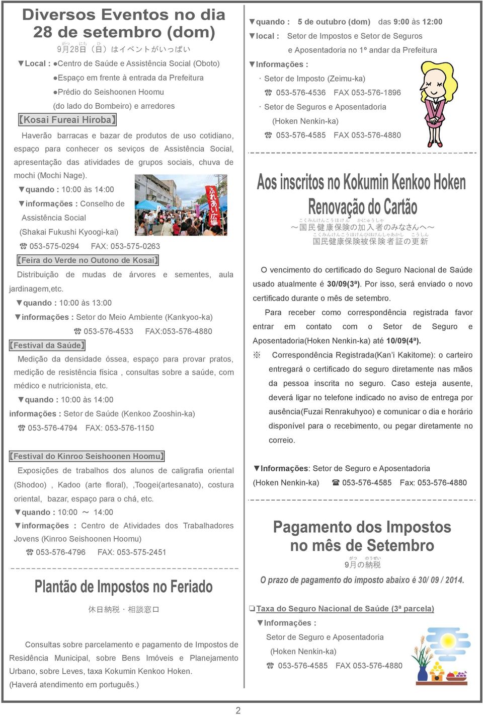 quando : 10:00 às 14:00 informações : Conselho de Assistência Social (Shakai Fukushi Kyoogi-kai) 053-575-0294 FAX: 053-575-0263 Feira do Verde no Outono de Kosai Distribuição de mudas de árvores e