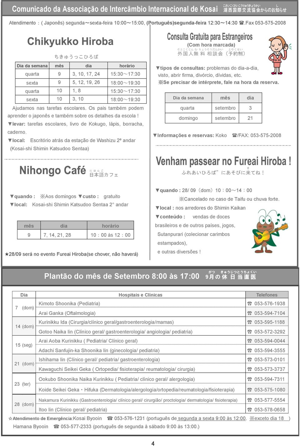 Fax 053-575-2008 ちきゅうっこひろば Dia da semana mês dia horário quarta 9 3, 10, 17, 24 15:30~17:30 sexta 9 5, 12, 19, 26 18:00~19:30 quarta 10 1, 8 15:30~17:30 sexta 10 3, 10 18:00~19:30 Ajudamos nas