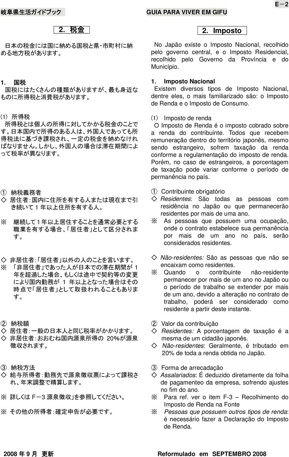 の 場 合 は 滞 在 期 間 によ って 税 率 が 異 なりま 1 納 税 義 務 者 居 住 者 : 国 内 に 住 所 を 有 する 人 または 現 在 まで 引 き 続 いて 1 年 以 上 住 所 を 有 する 人 継 続 して 1 年 以 上 居 住 することを 通 常 必 要 とする 職 業 を 有 する 場 合 居 住 者 として 区 分 されま 非 居 住 者 : 居 住 者