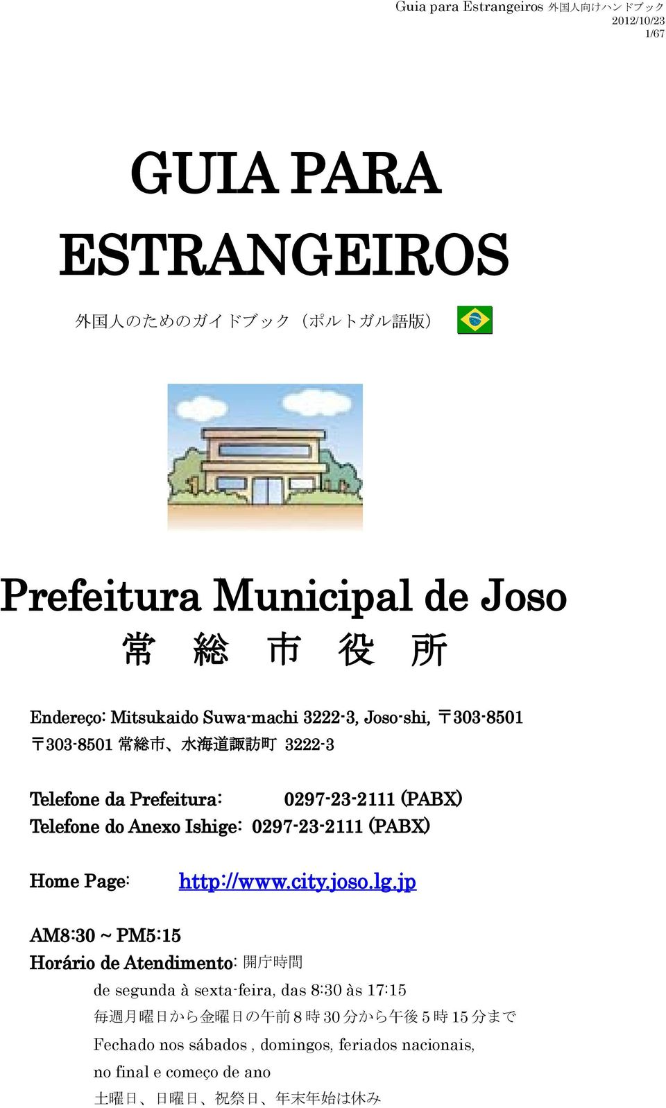 (PABX) Home Page: http://www.city.joso.lg.