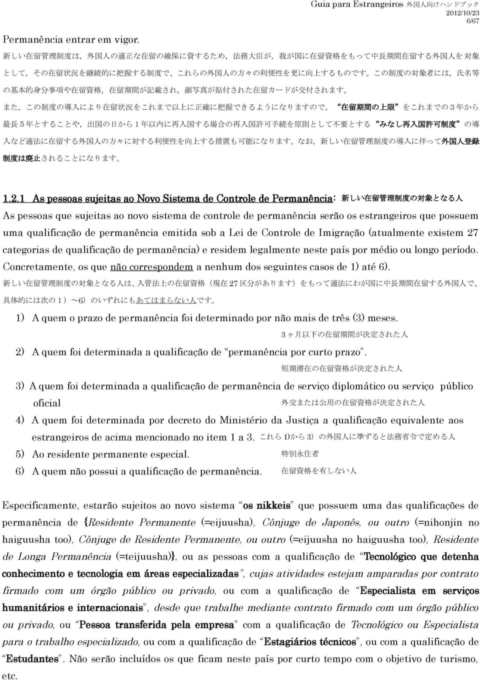 この制度の導入により在留状況をこれまで以上に正確に把握できるようになりますので, 在留期間の上限 をこれまでの3 年から最長 5 年とすることや, 出国の日から1 年以内に再入国する場合の再入国許可手続を原則として不要とする みなし再入国許可制度 の導入など適法に在留する外国人の方々に対する利便性を向上する措置も可能になります なお,