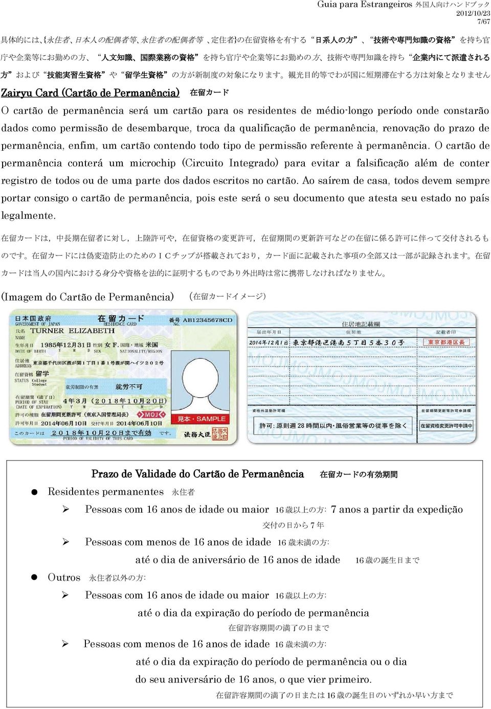 permanência, renovação do prazo de permanência, enfim, um cartão contendo todo tipo de permissão referente à permanência.